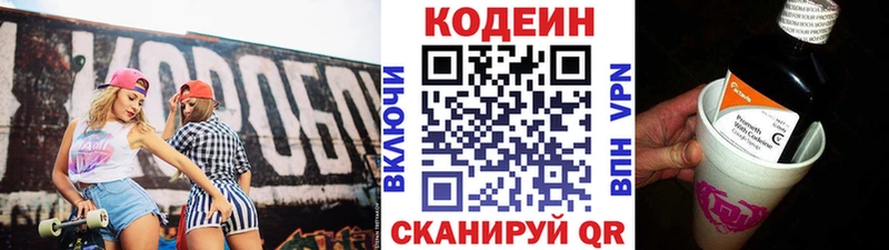 Кодеин Purple Drank  Володарск 